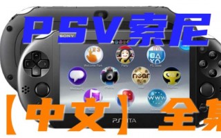 psv足球哪代好玩，psv足球游戏有哪些